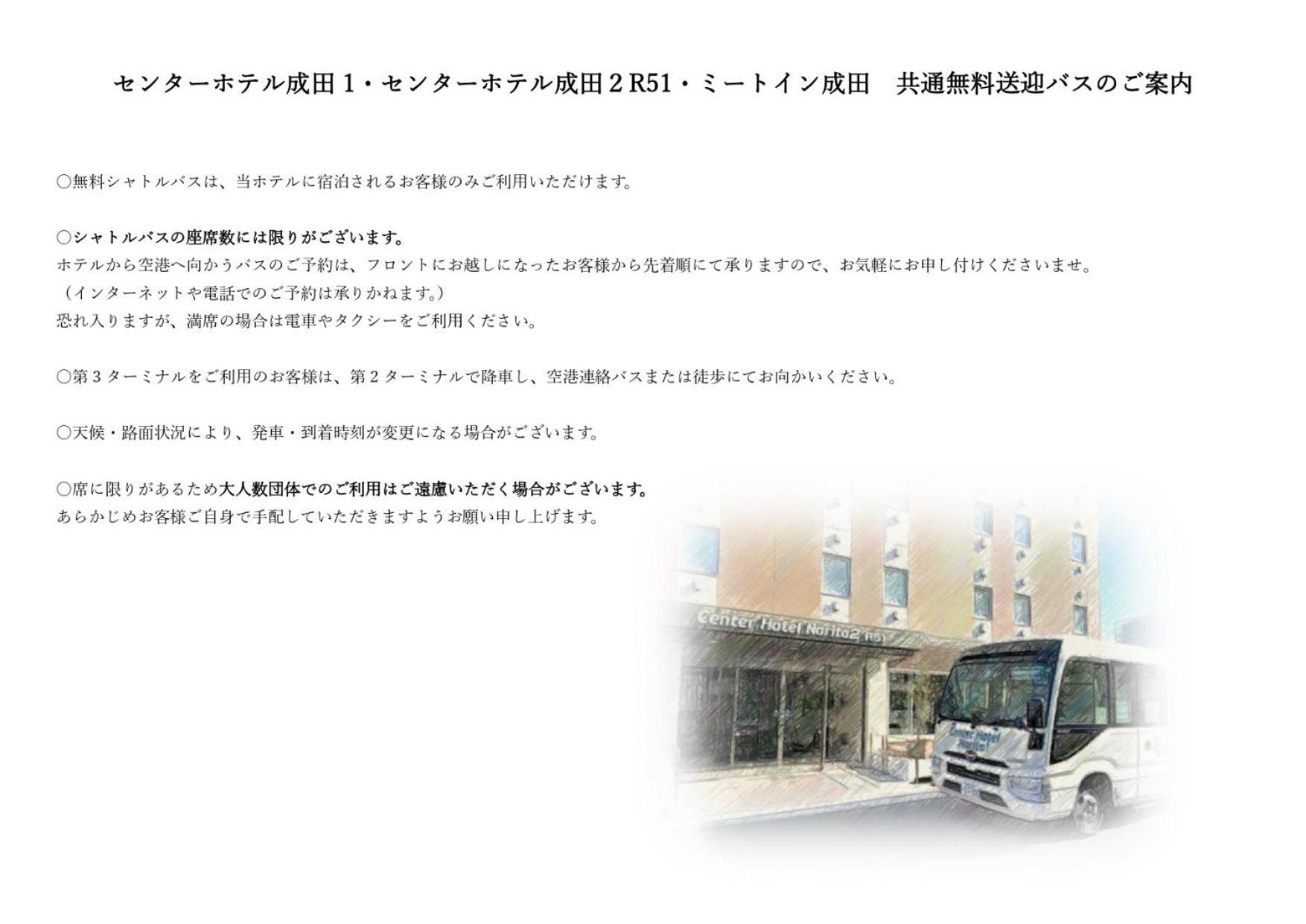 成田中心1号酒店 外观 照片